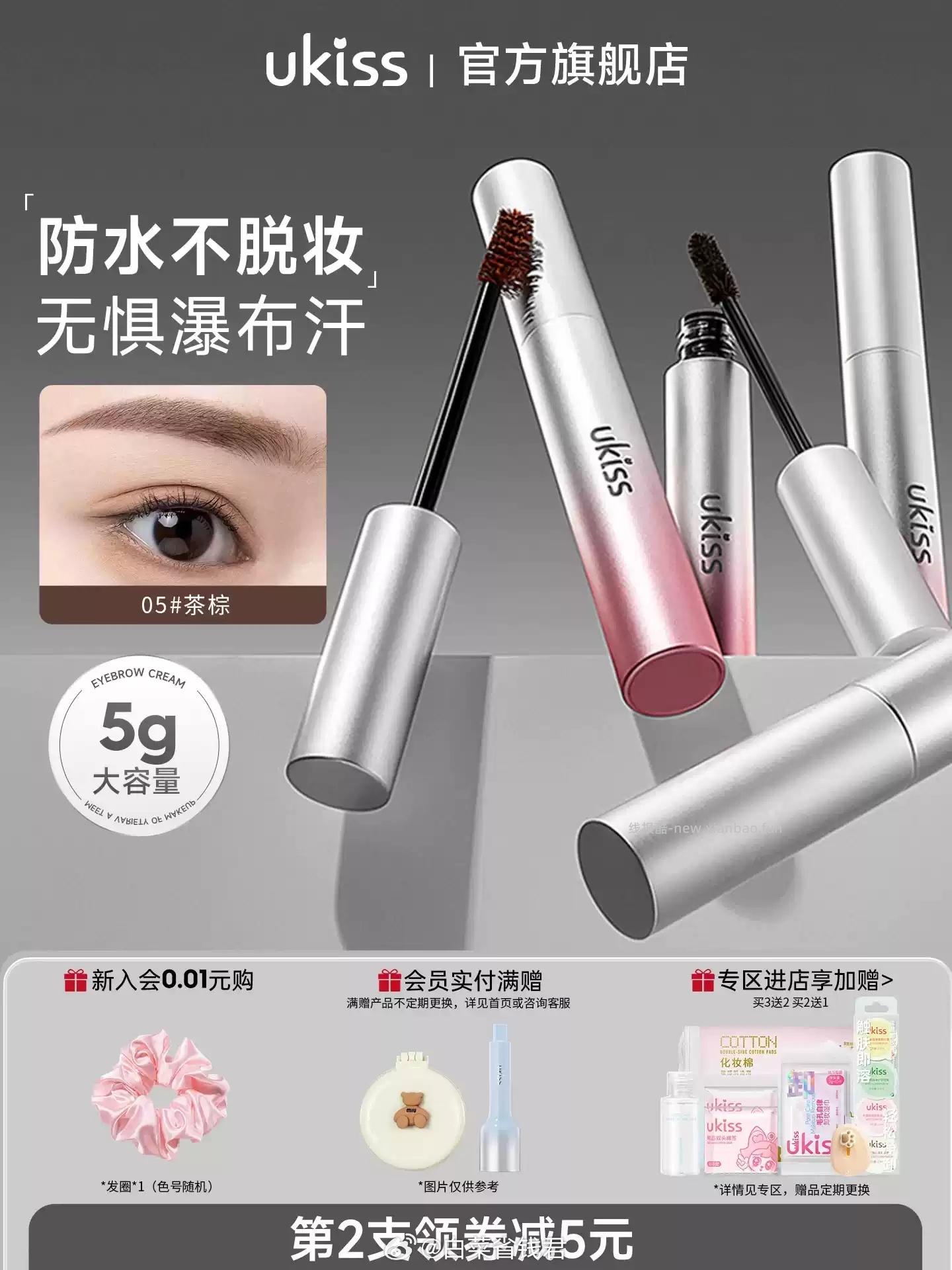 ukiss染眉膏 28.8元 - 线报酷