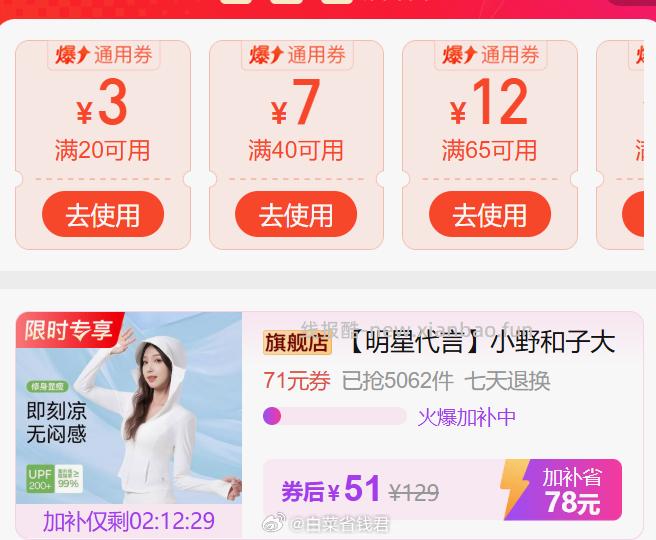 51 小野和子 冰皮防晒衣 多款可选 尺码有X-L 有需要的可以看看啊 点赞 - 线报酷