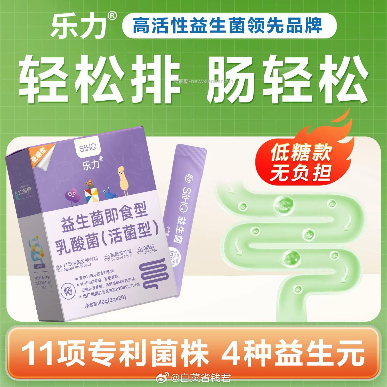 乐力益生菌粉排便调理油大人20条 13.9元 - 线报酷