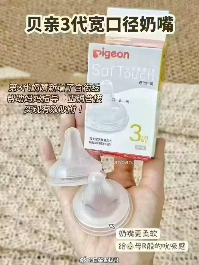 贝亲三代宽口径奶嘴*2个 42.5元 - 线报酷
