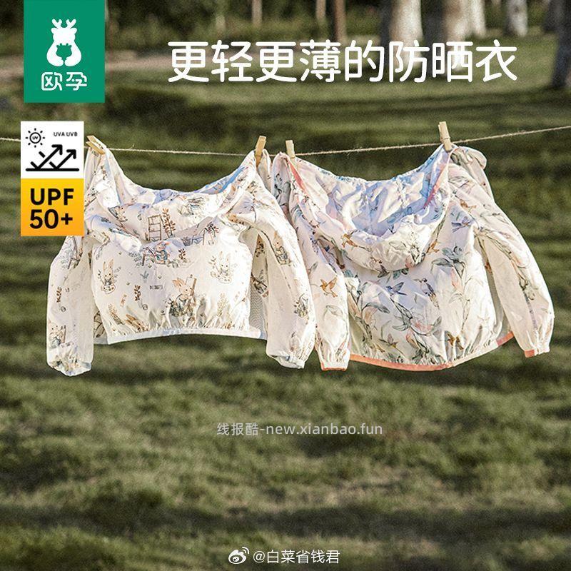 欧孕儿童防晒衣 26.9元 - 线报酷