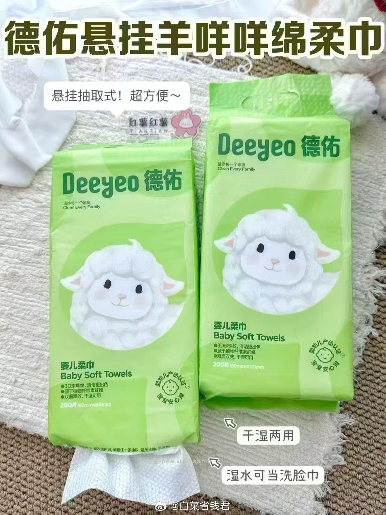 德佑羊咩咩悬挂式绵柔巾200抽*3提 46.7元 - 线报酷