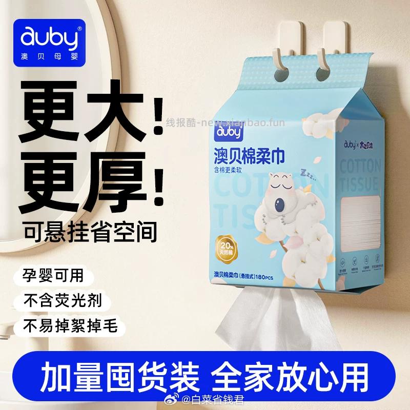 澳贝小熊悬挂式棉柔巾180抽*3提 42.1元 - 线报酷