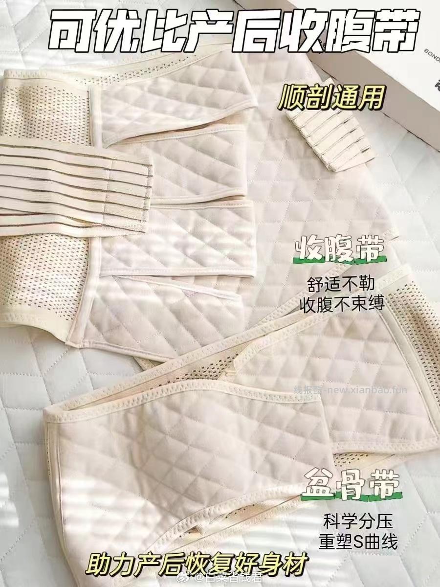 可优比产后收腹带 赠盆骨带 59.2元 - 线报酷