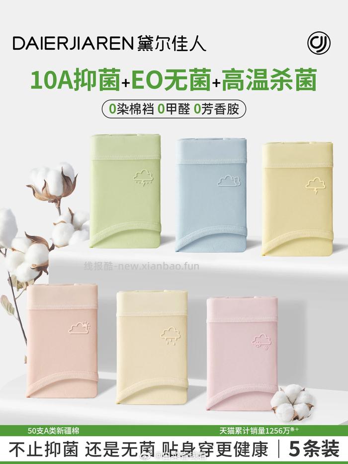 黛尔佳人10A纯棉4条装 21.9元 - 线报酷
