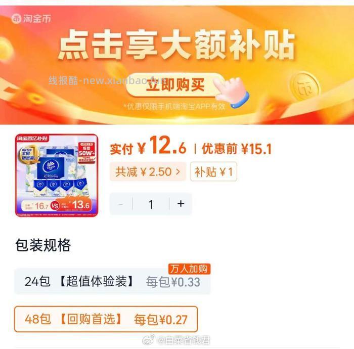 维达小苍兰香超韧迷你手帕纸48包 12.7元 - 线报酷