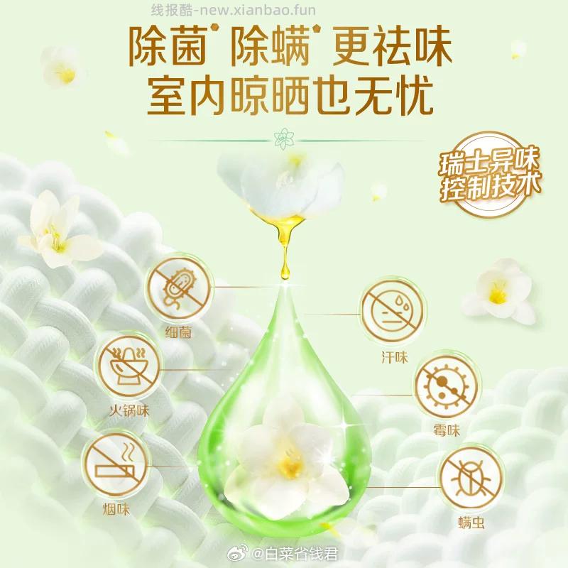 立白小苍兰洗衣液6斤+薰衣草柔顺剂4斤 29.4元 - 线报酷