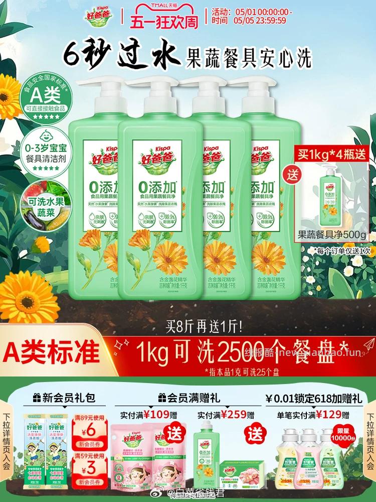 好爸爸洗洁精500g*2瓶 10.7元 - 线报酷