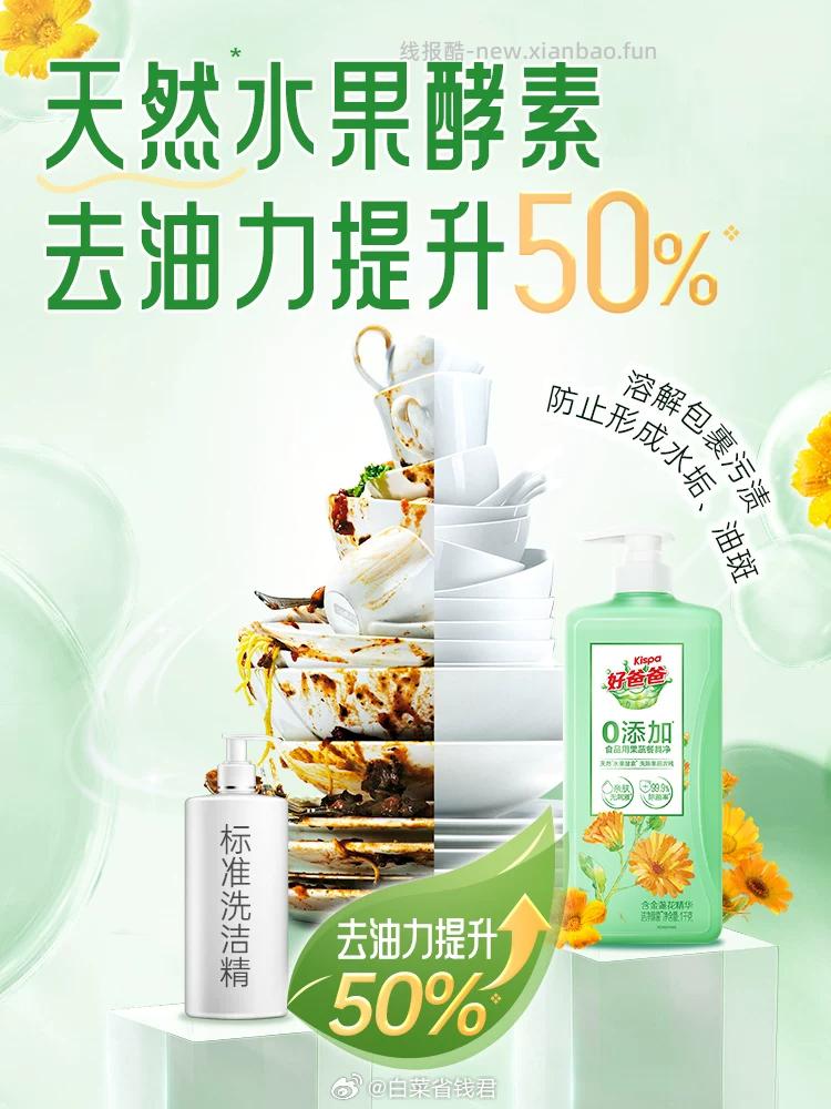 好爸爸洗洁精500g*2瓶 10.7元 - 线报酷