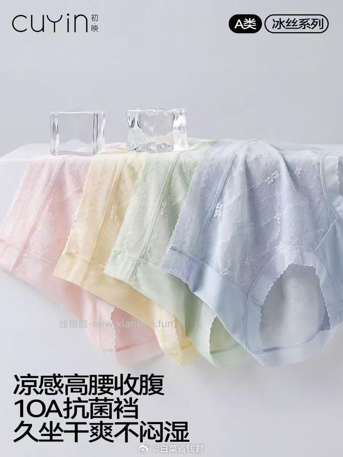 CUYIN冰丝无痕女士内裤3条 19.9元 - 线报酷