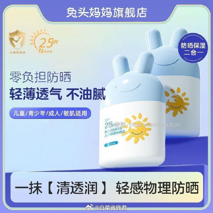 兔头妈妈轻感防晒霜35g 26.9元 - 线报酷