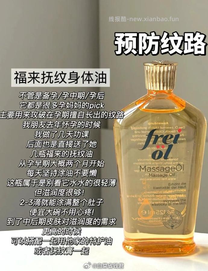 freiol福来孕妇妊娠油200ml 158元 - 线报酷