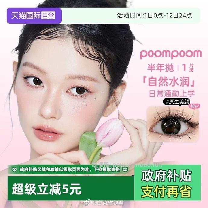 可啦啦美瞳半年抛任选6片 36.4元 - 线报酷