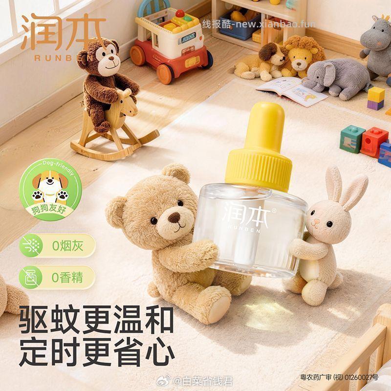 润本家用电蚊香液4液+1器 19.9元 - 线报酷