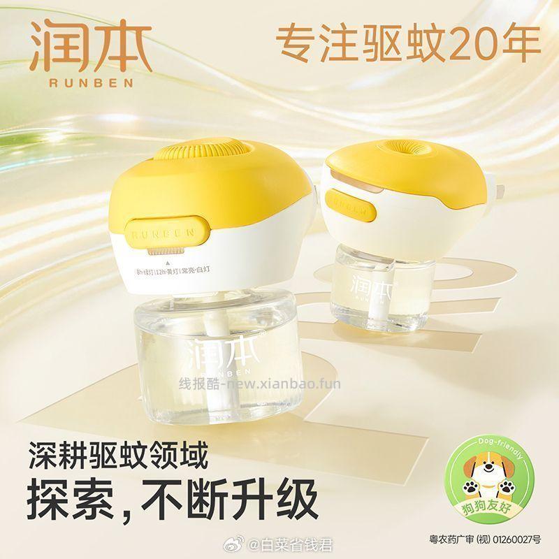 润本家用电蚊香液4液+1器 19.9元 - 线报酷