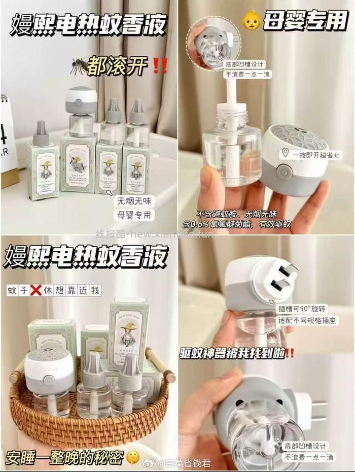 嫚熙电热蚊香液4液一器 21.9元 - 线报酷