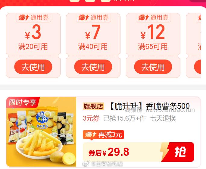 脆升升香脆薯条25包 29.8元 - 线报酷