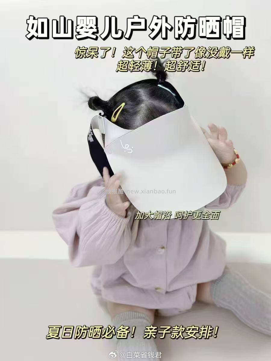 如山 儿童空顶防晒帽 20.9元 - 线报酷