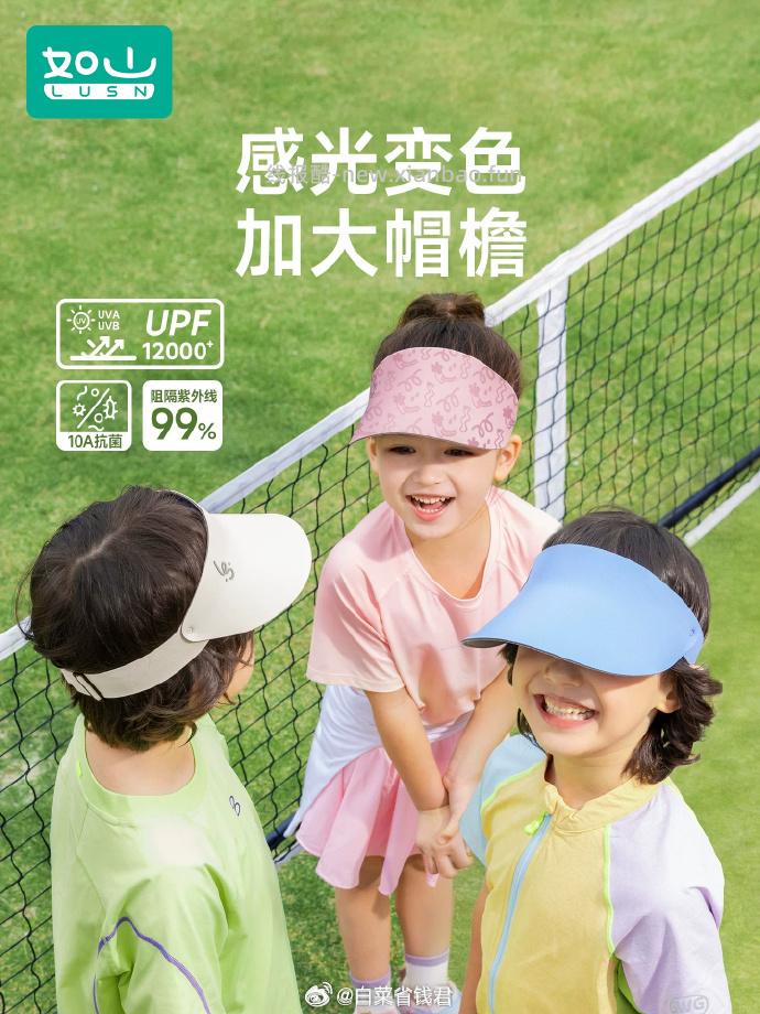 如山 儿童空顶防晒帽 20.9元 - 线报酷