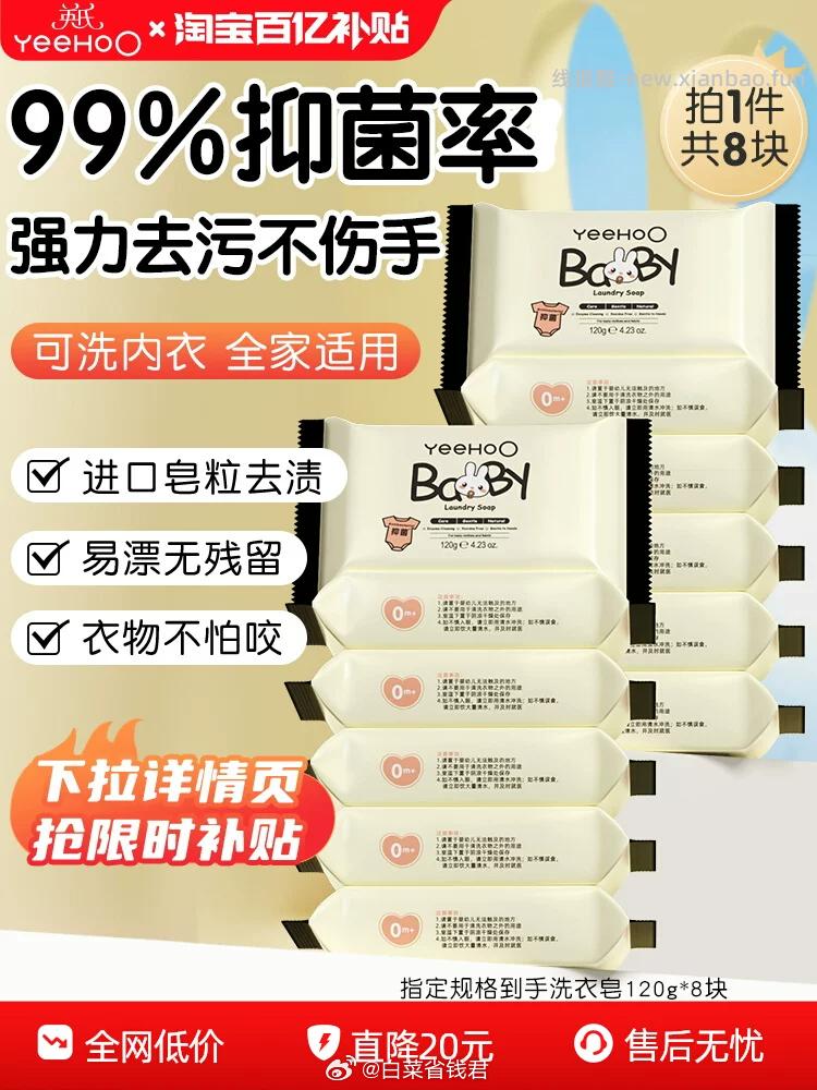 英氏婴儿酵素洗衣皂组合 18.6元 - 线报酷