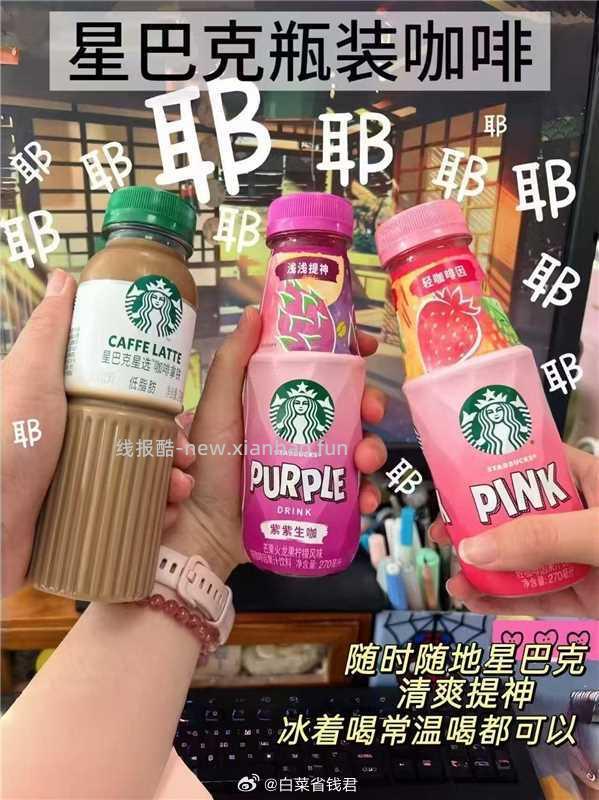 拍5件34.3 星巴克 即饮咖啡 超多口味可选 早八人 提神醒脑必不可少 - 线报酷