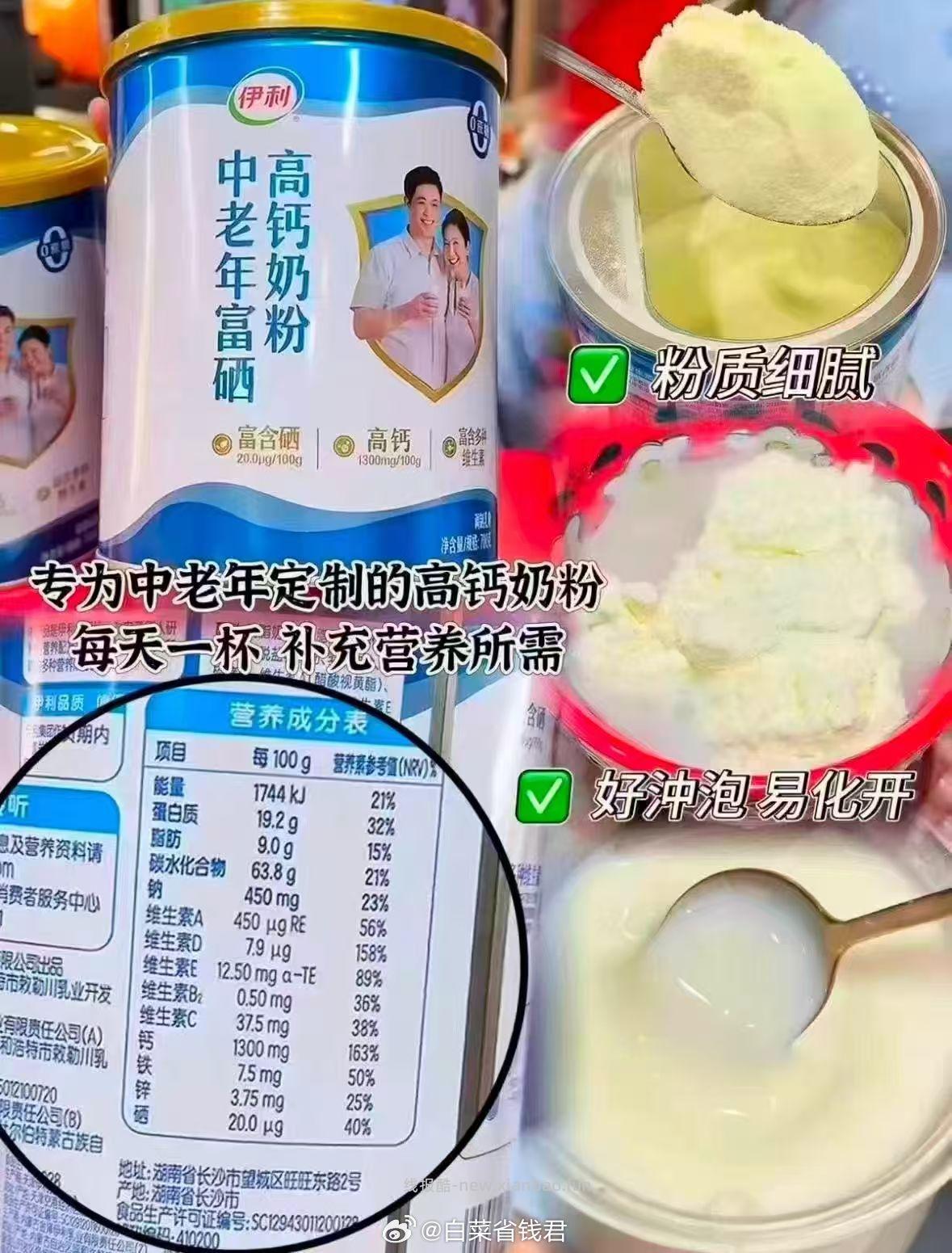 伊利高钙成人奶粉700g*2 64.9元 - 线报酷