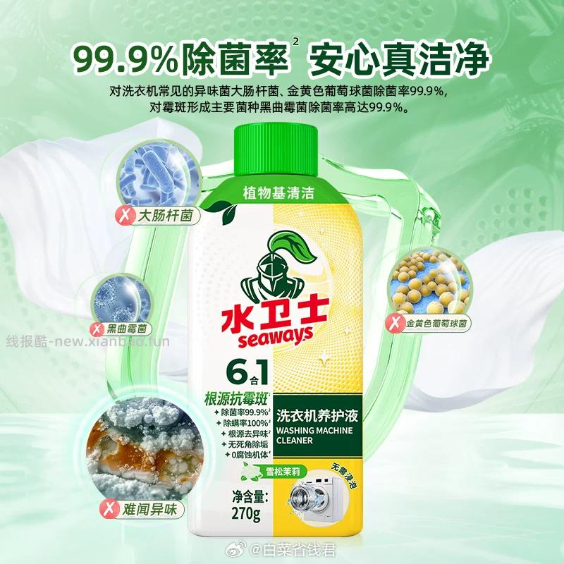 水卫士洗衣机养护液3瓶 19.9元 - 线报酷