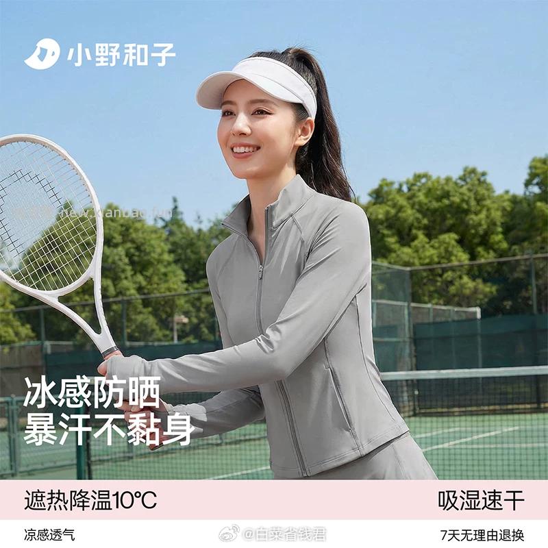 45.9 小野和子 立领修身防晒衣 有11.98元天降礼金+淘金币抵扣2元✅ - 线报酷