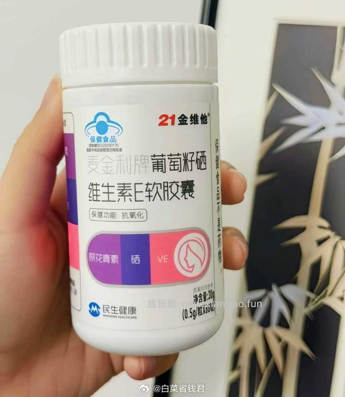 金维他葡萄籽ve胶囊60粒 14.9元 - 线报酷