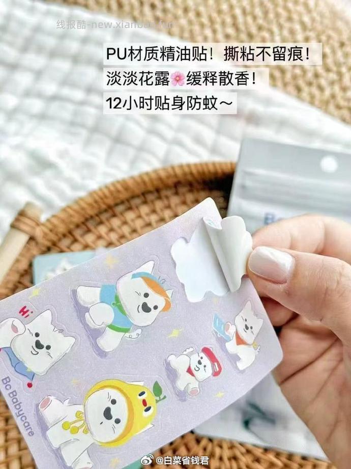 19.9 babycare 植物精油贴72贴 天然植物配方温和不刺激 撕粘不留痕 - 线报酷