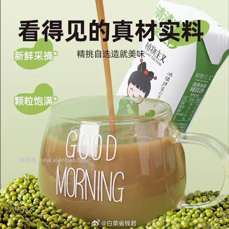 植物主义绿豆沙饮料 19.9元 - 线报酷