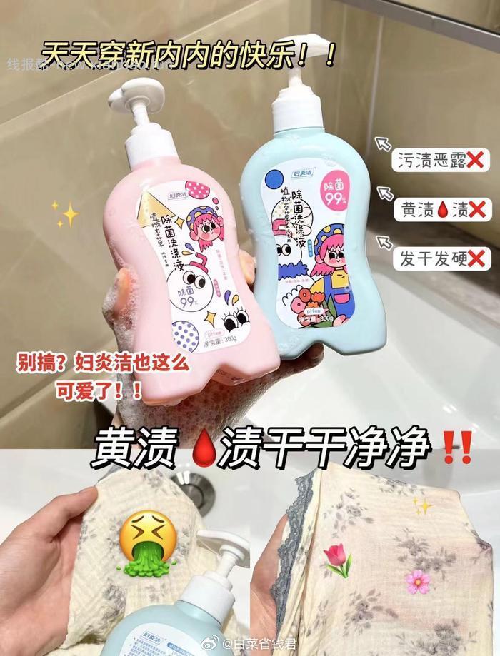 妇炎洁内裤洗涤液500g 15.47元 - 线报酷