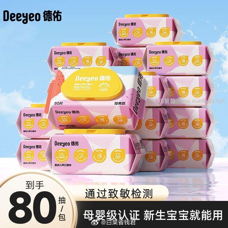 德佑彩虹款湿巾80抽*8包 35.9元 - 线报酷