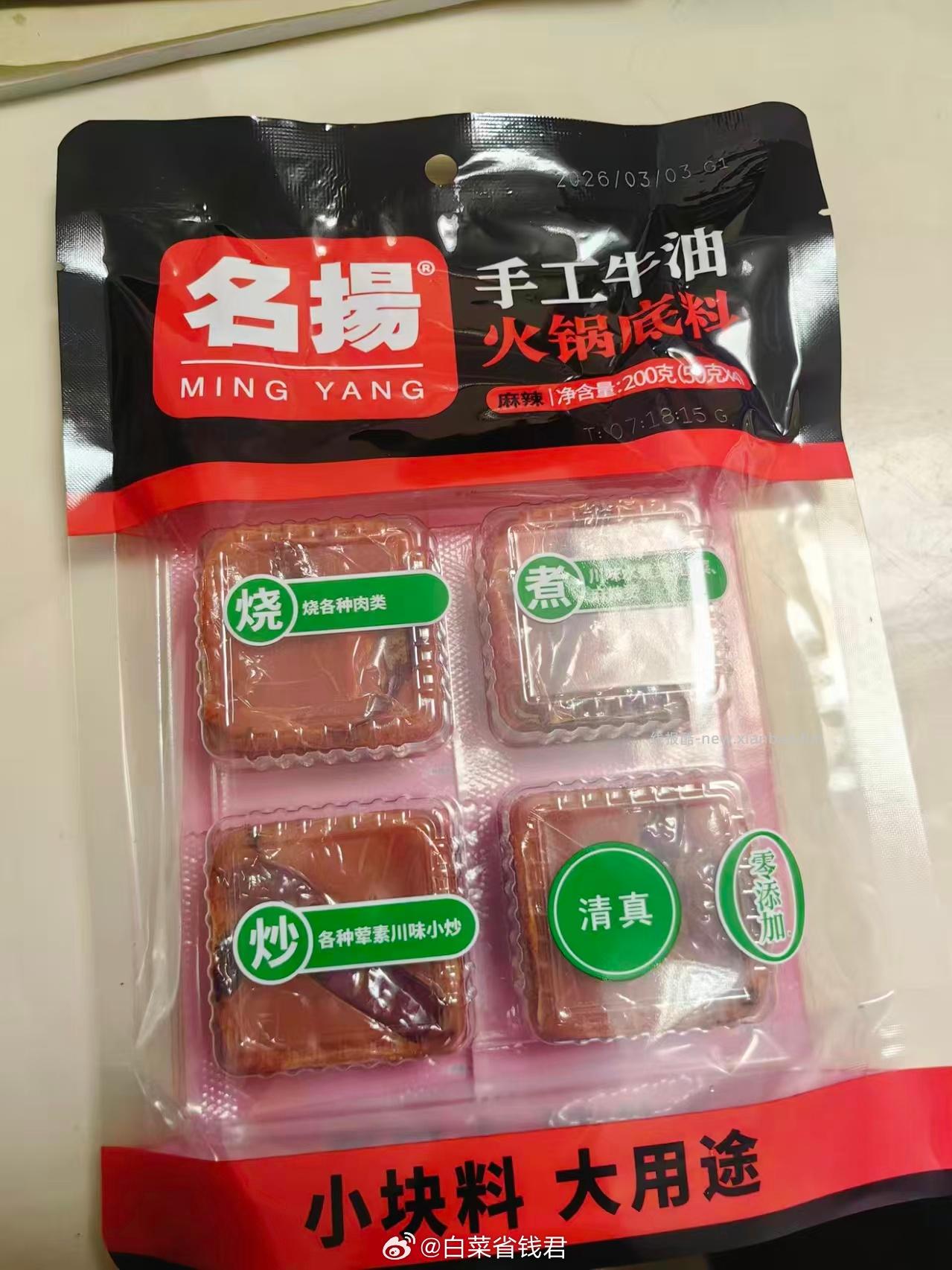 19.8 名扬 牛油麻辣火锅底料200g 拍2件到手共200g*2袋 - 线报酷