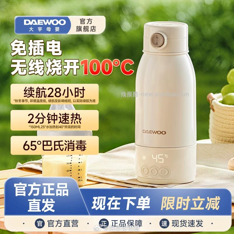 大宇便携恒温水壶500ml 240元 - 线报酷