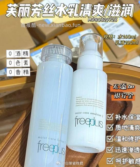 芙丽芳丝清爽保湿套装 79.3元 - 线报酷