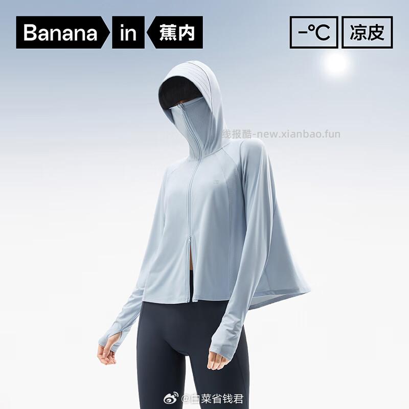 蕉内凉皮3系斗篷防晒衣皮肤衣 75元 - 线报酷