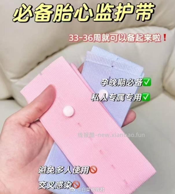嫚熙胎心监护产检带2条 19.9元 - 线报酷