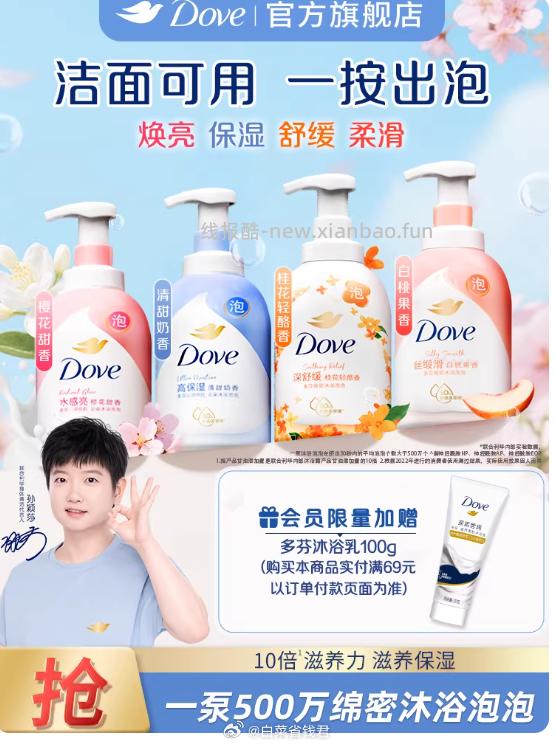 多芬云朵泡泡沐浴露400g 22.52元 - 线报酷