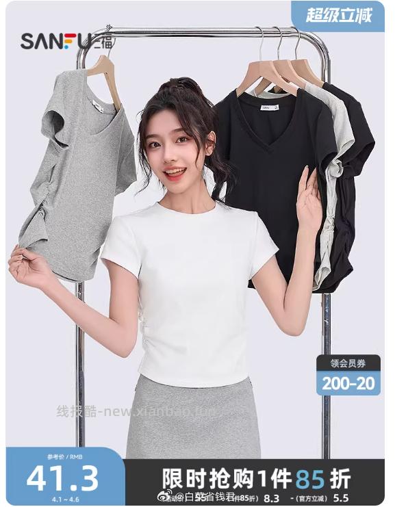 三福纯色短袖T恤 20.75元 - 线报酷