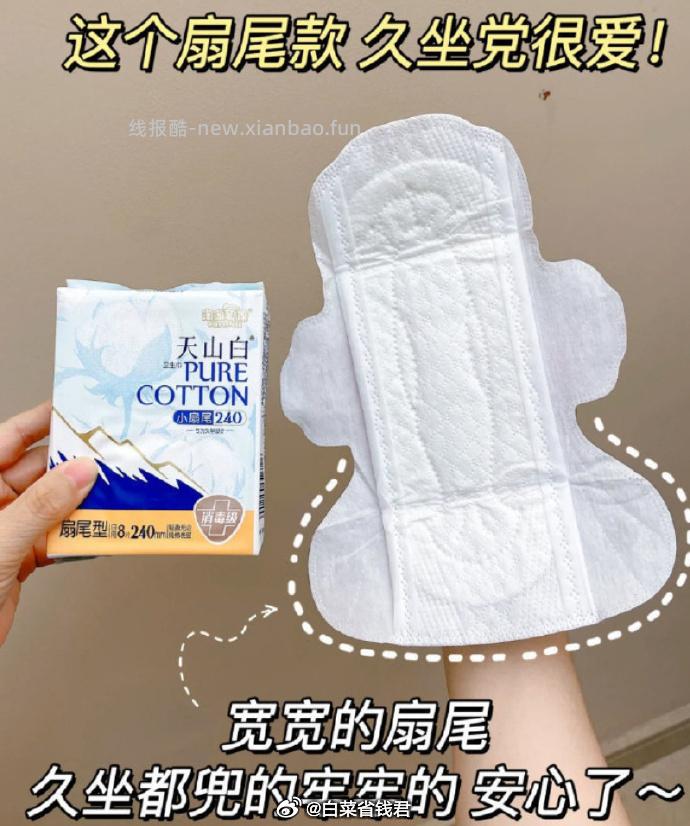 淘淘氧棉天山白卫生巾任选6件 31.74元 - 线报酷
