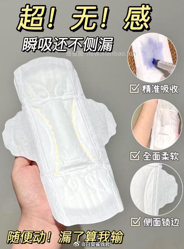 淘淘氧棉天山白卫生巾任选6件 31.74元 - 线报酷