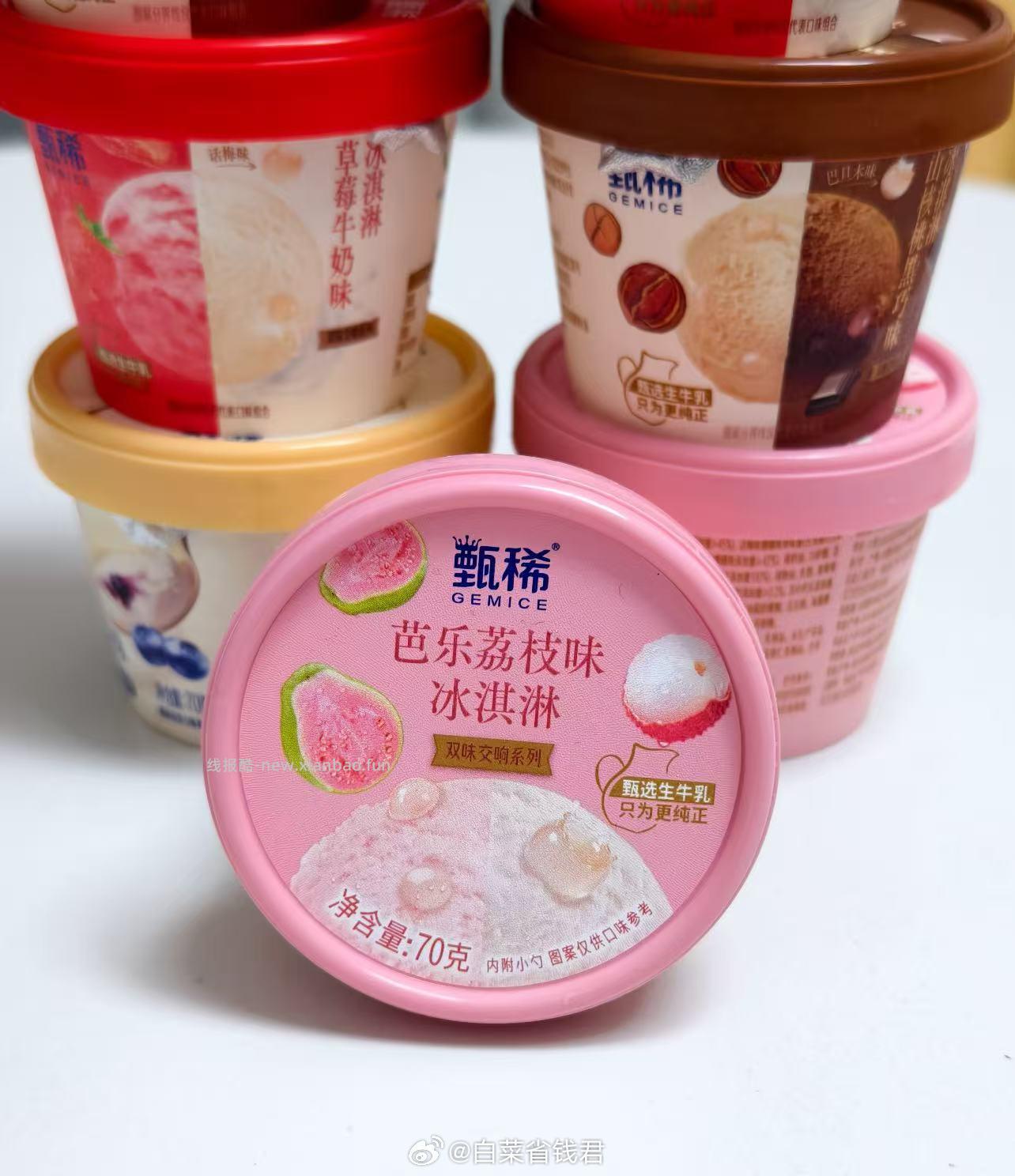 伊利甄稀冰淇淋任选18件 92.8元 - 线报酷