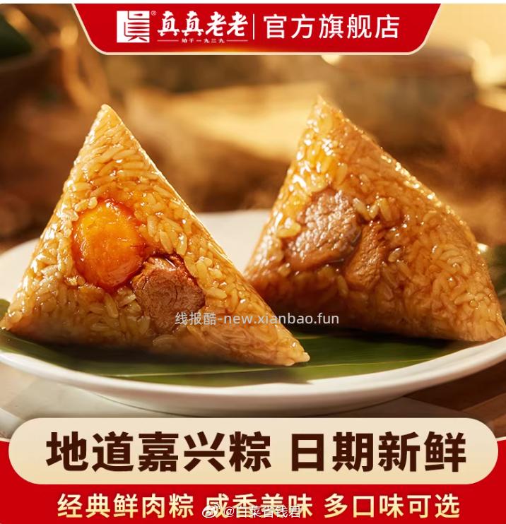 真真老老经典粽子100g*4只 9.9元 - 线报酷