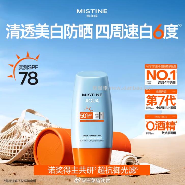 泰版Mistine小黄帽防晒霜40ml*2 52.4元 - 线报酷