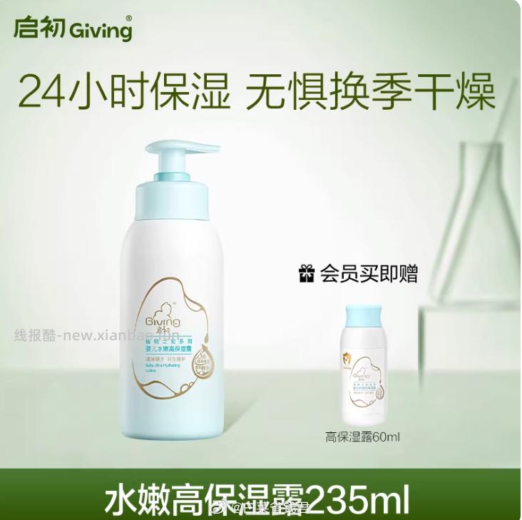 启初儿童保湿润肤身体乳235ml 26.55元 - 线报酷