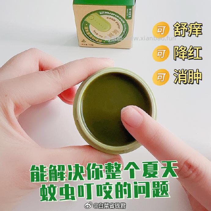 润本止痒消肿驱蚊膏紫草膏15g 9.9元 - 线报酷