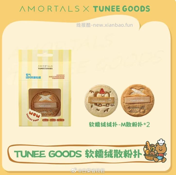 尔木萄面包系列粉饼粉扑 21.9元 - 线报酷