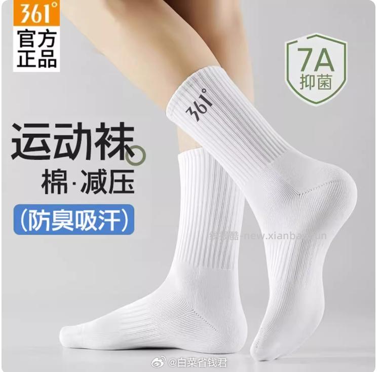 361度70%新疆棉运动中筒袜3双 14.9元 - 线报酷