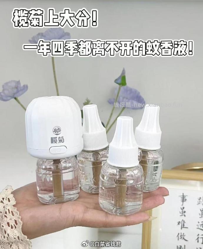 榄菊电热蚊香液4液+1器 18.56元 - 线报酷